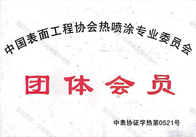 團(tuán)體會(huì)員